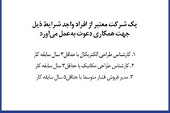 دعوت به همکاری